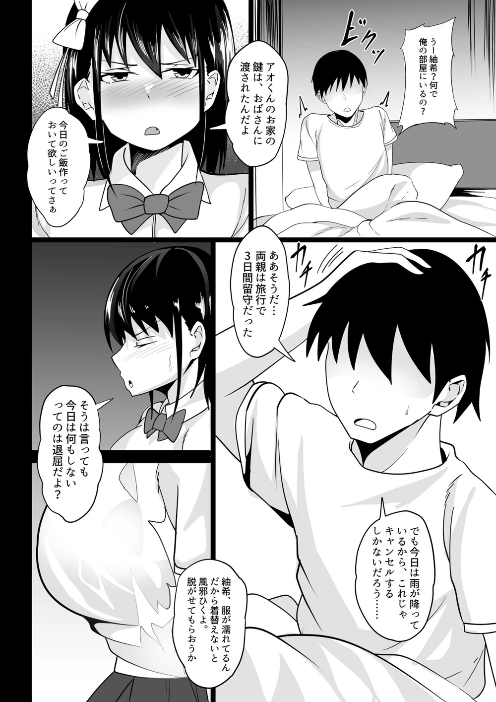 試し読み 5枚目