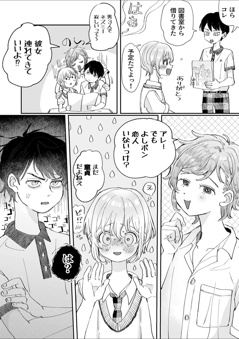 試し読み 5枚目
