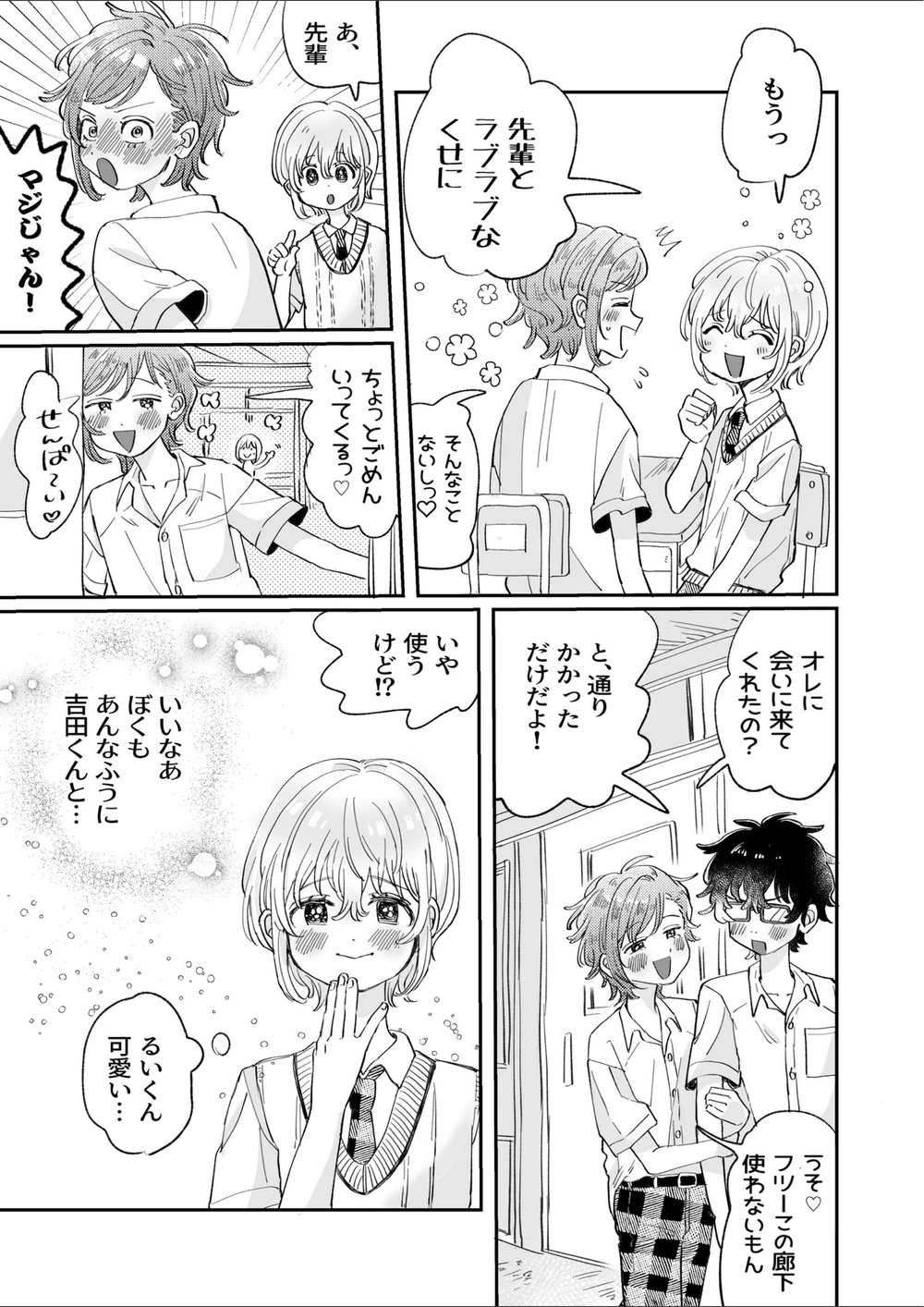 試し読み 7枚目