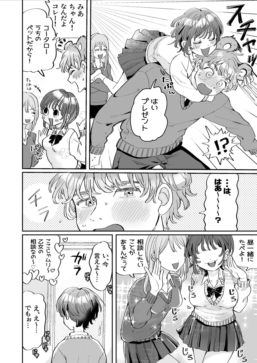 試し読み 4枚目