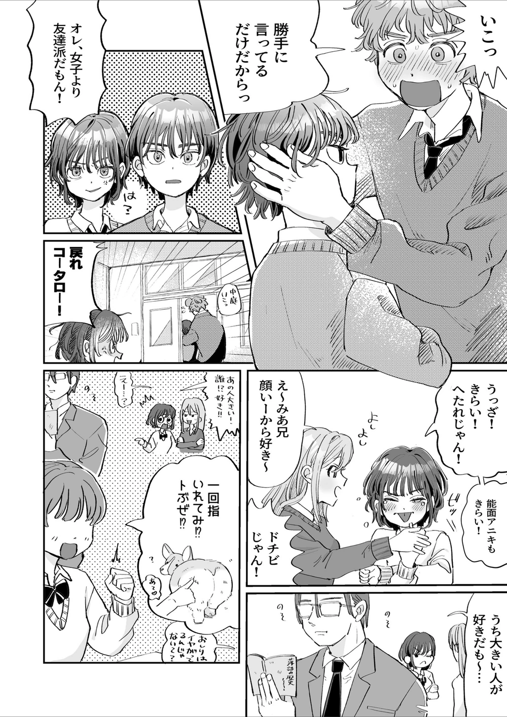 試し読み 6枚目