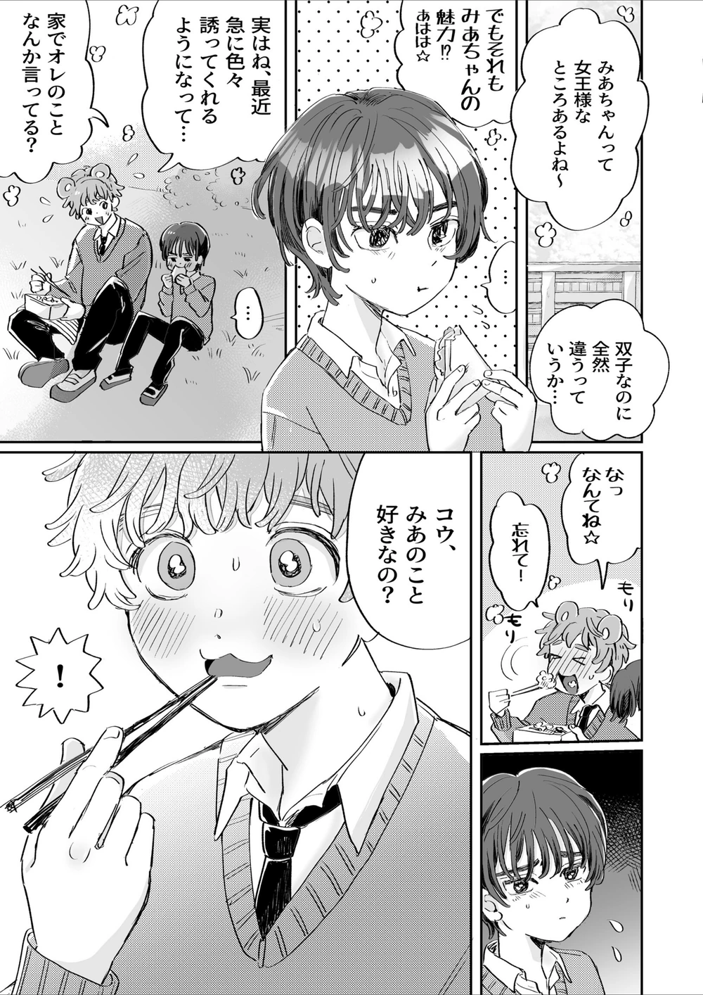 試し読み 7枚目