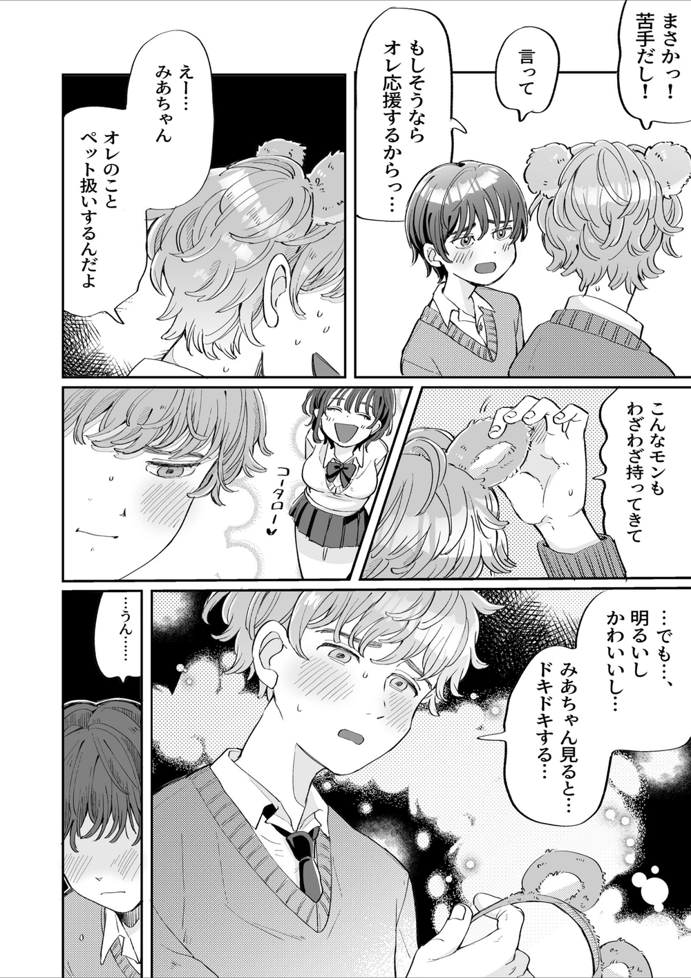 試し読み 8枚目