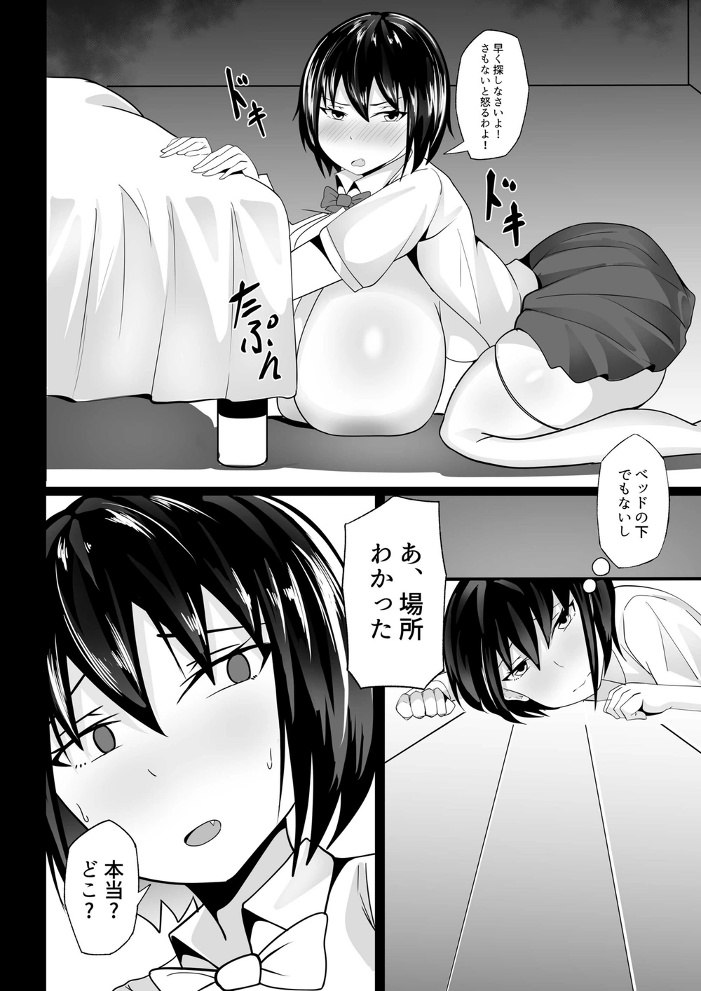 試し読み 7枚目