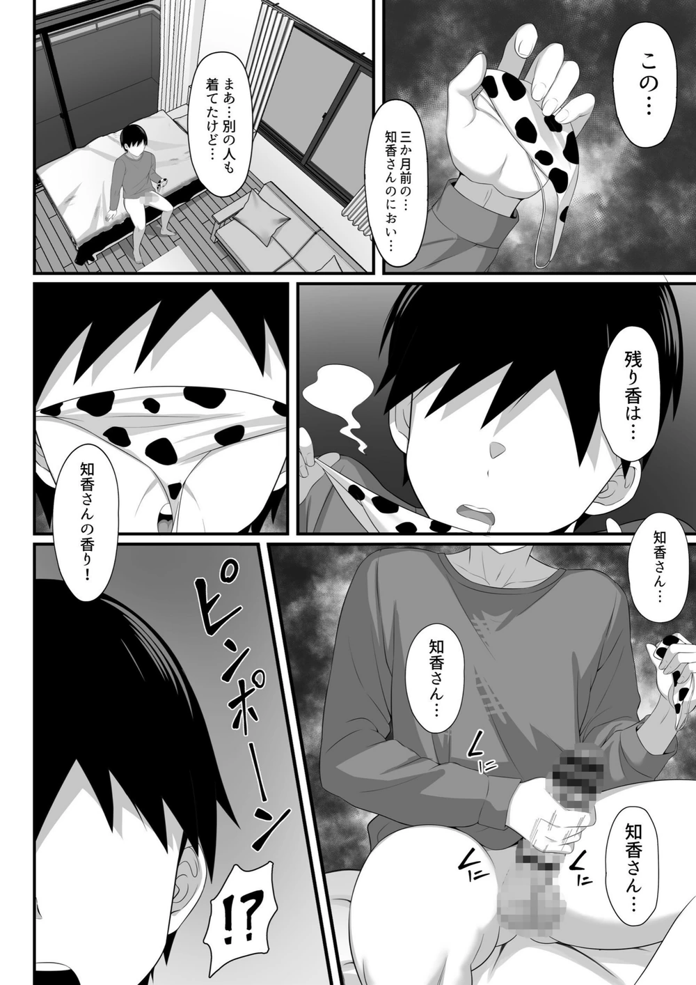 試し読み 7枚目