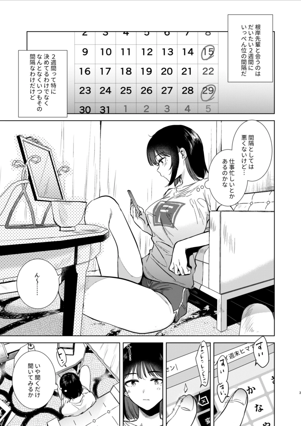 試し読み 3枚目