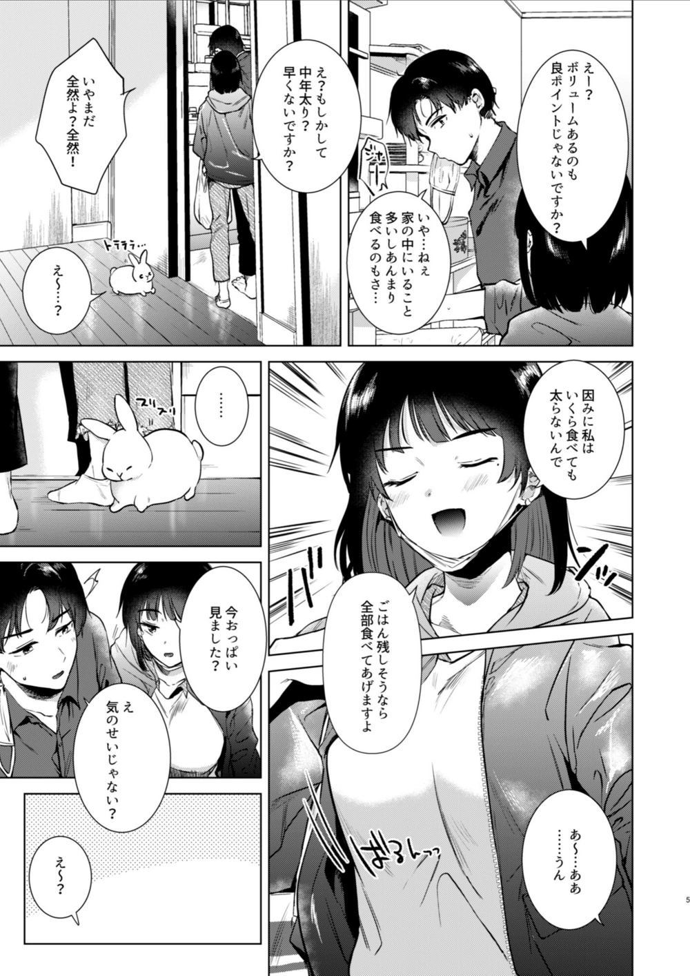 試し読み 5枚目