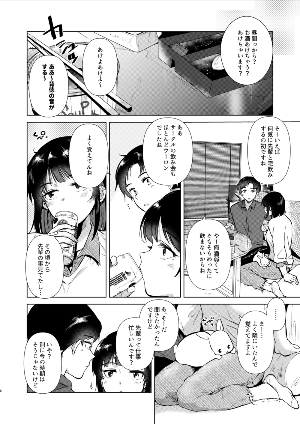 試し読み 6枚目