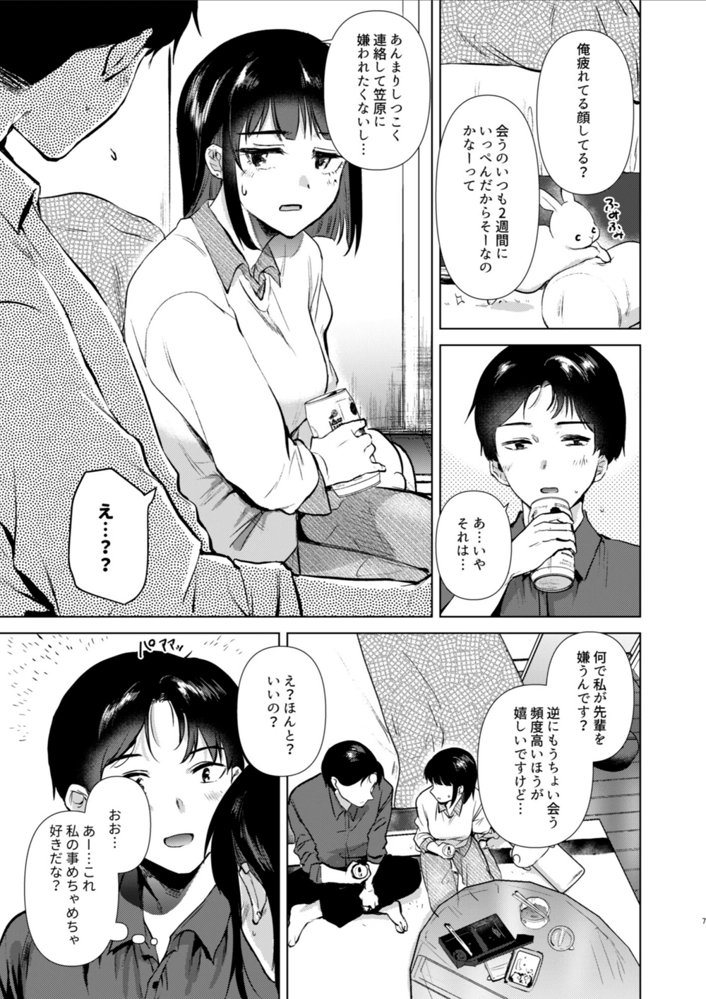 試し読み 7枚目