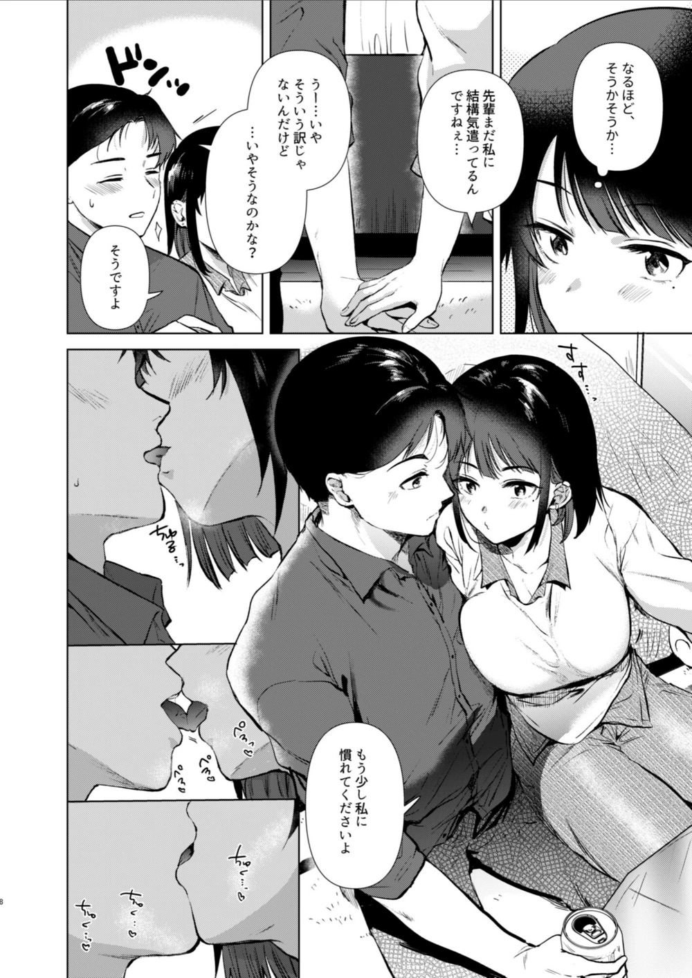 試し読み 8枚目