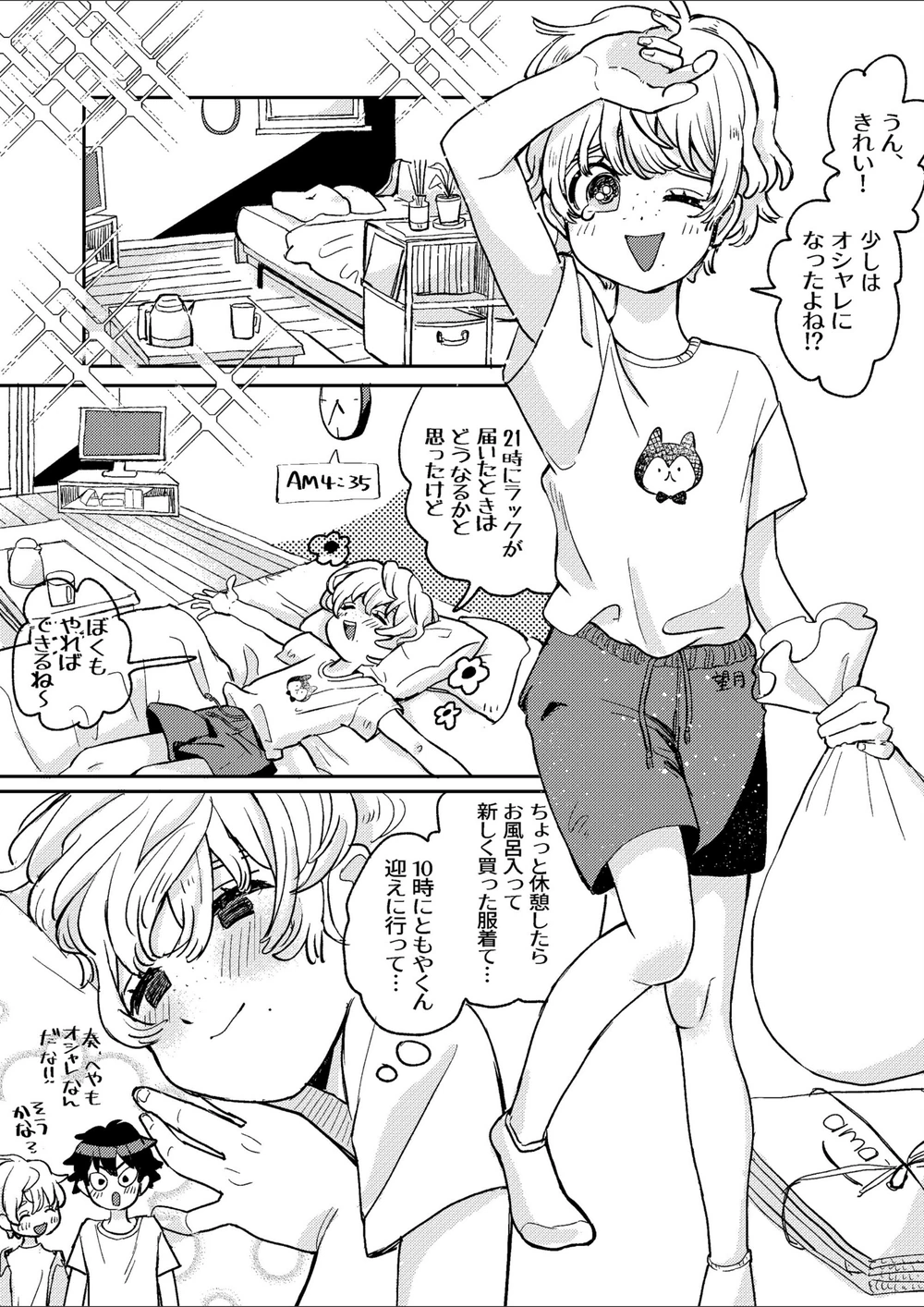 試し読み 3枚目