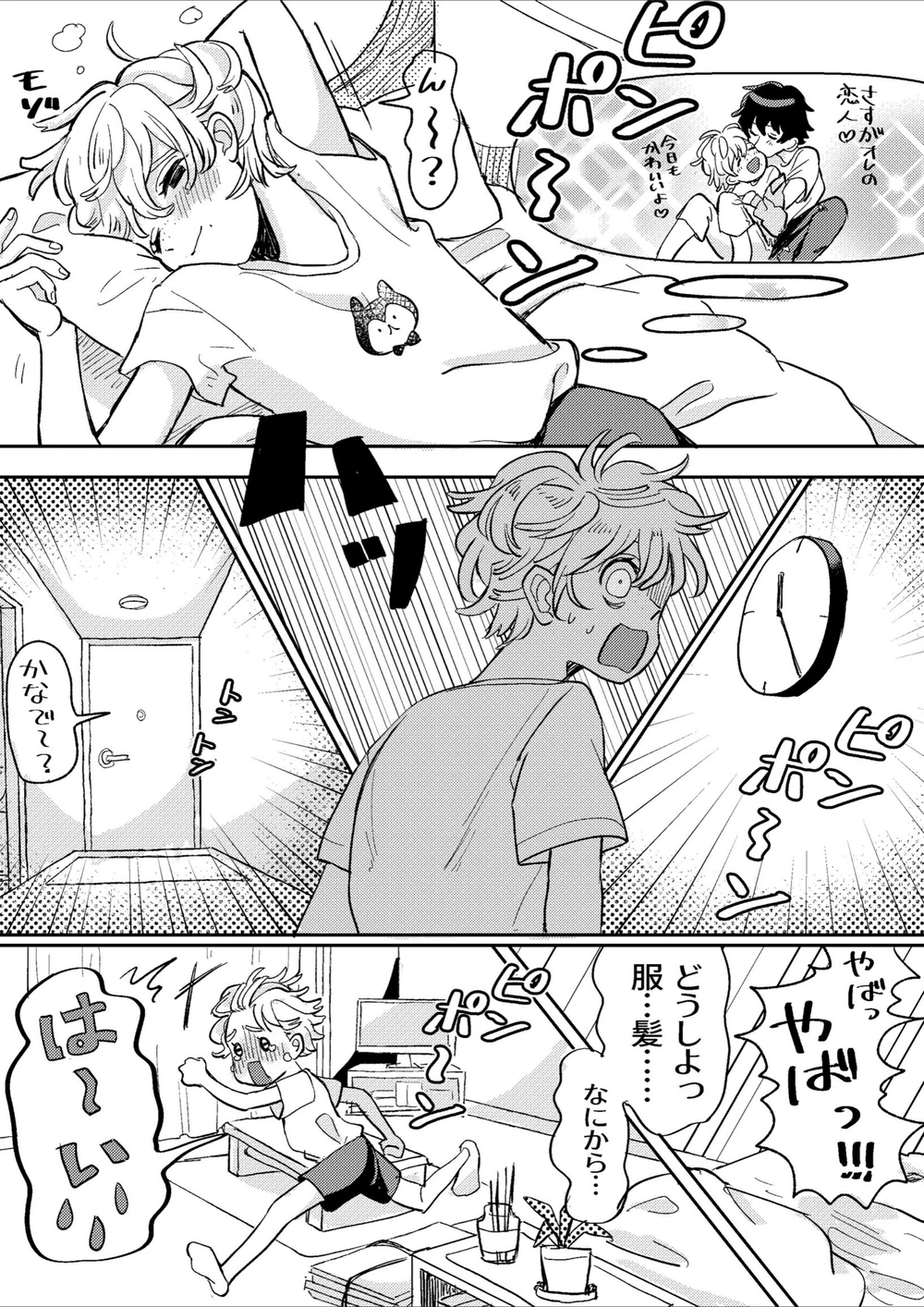 試し読み 4枚目