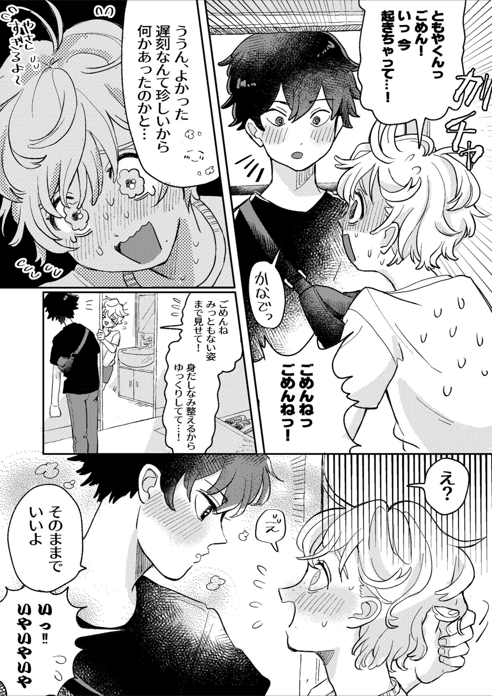 試し読み 5枚目
