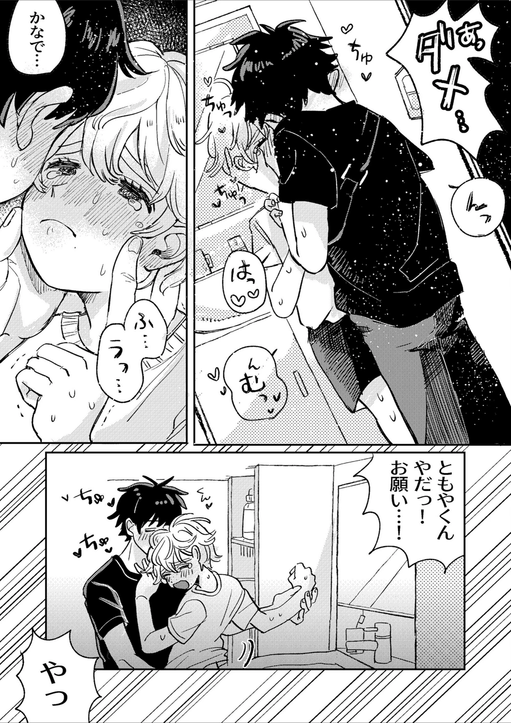 試し読み 7枚目