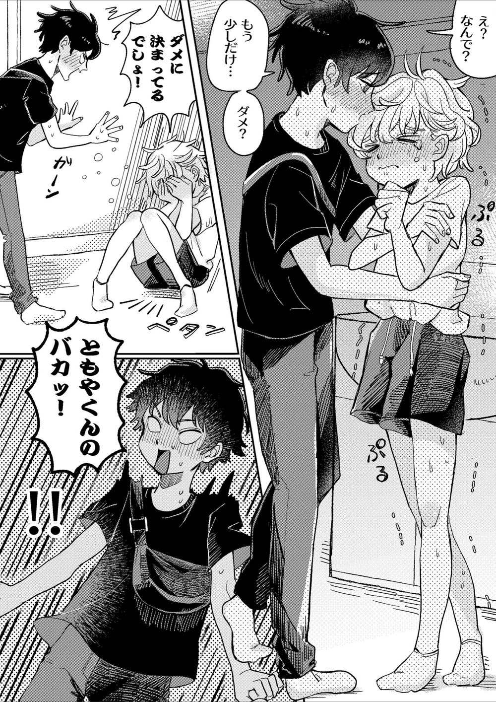 試し読み 8枚目