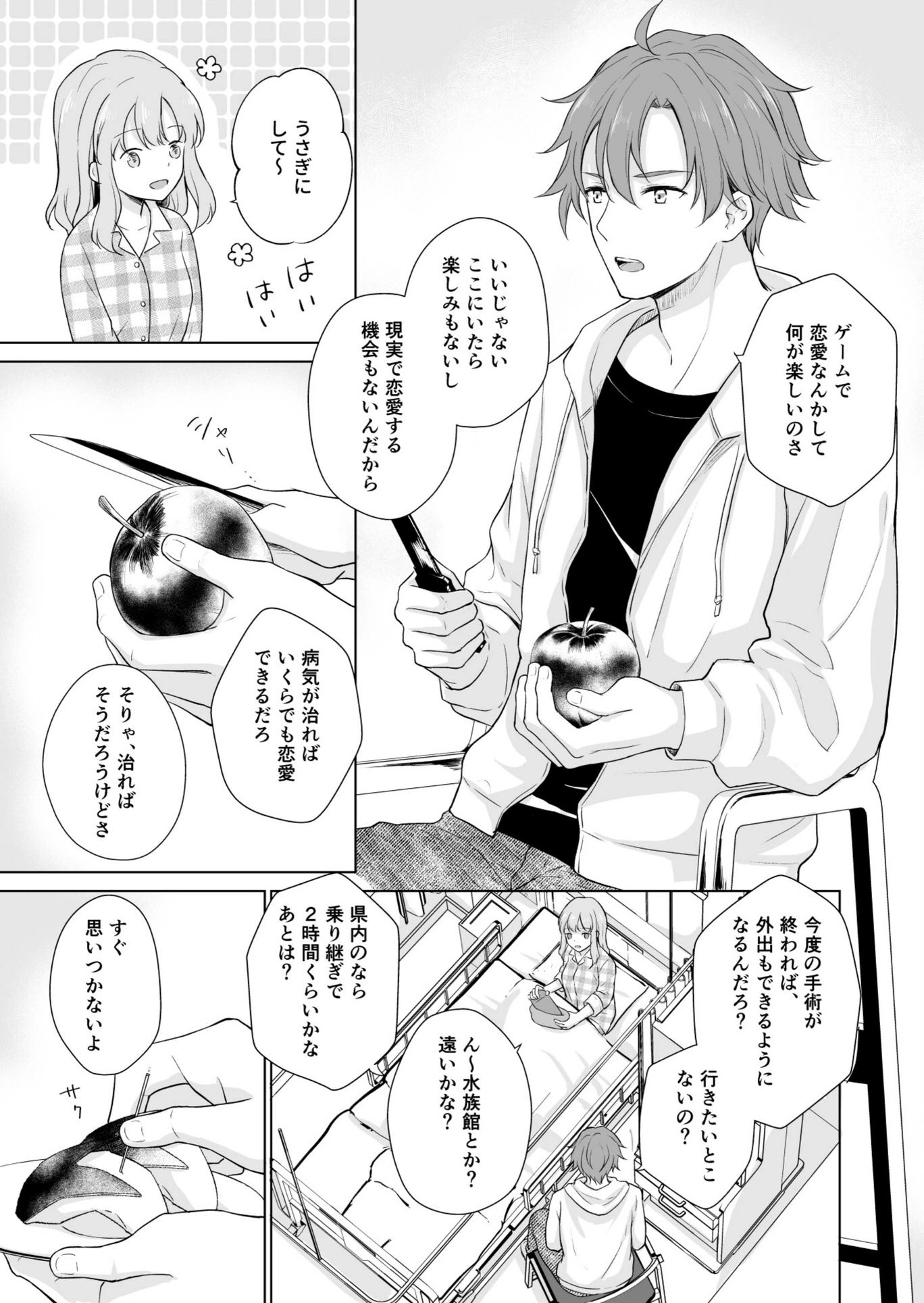 試し読み 5枚目