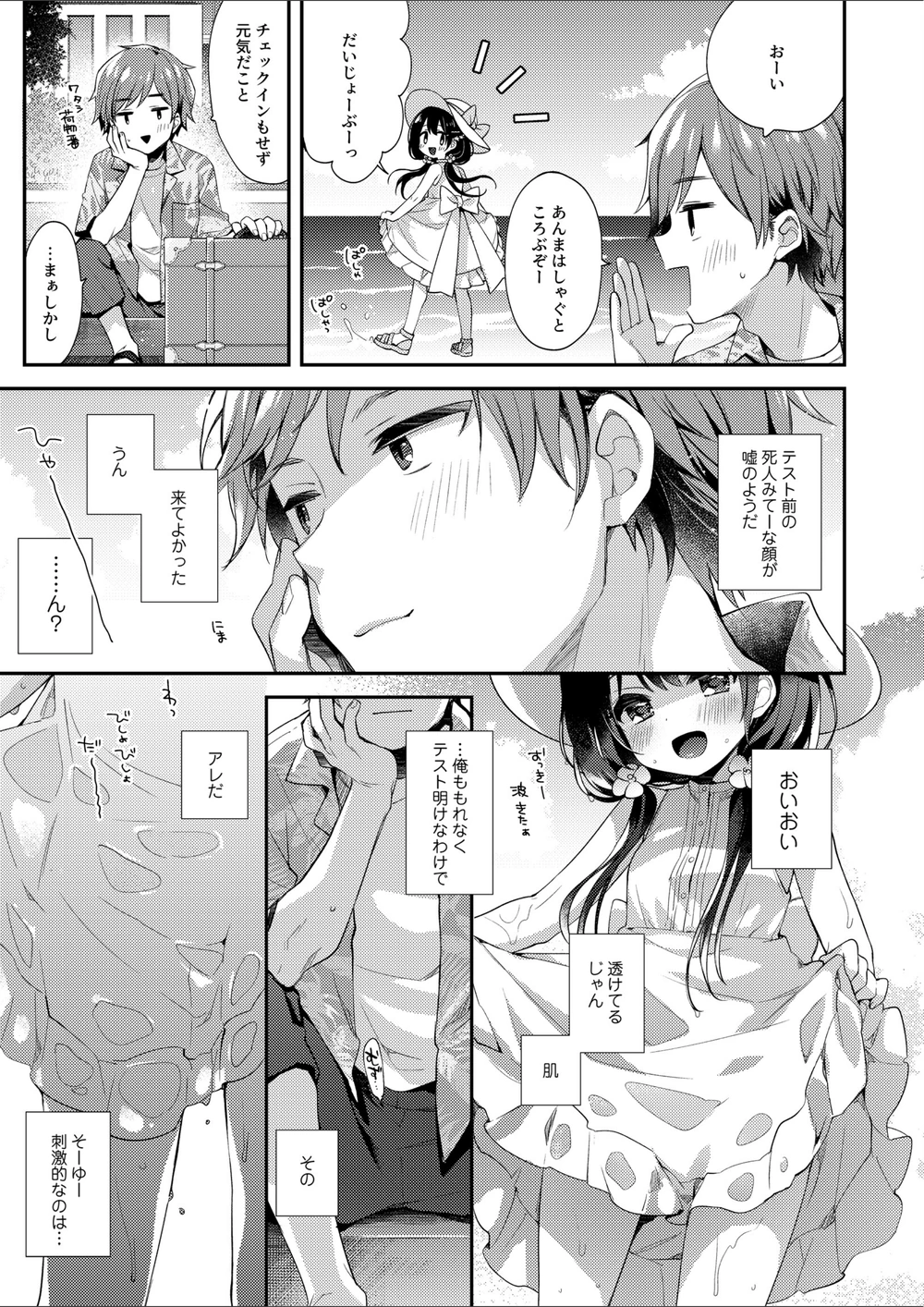 試し読み 5枚目