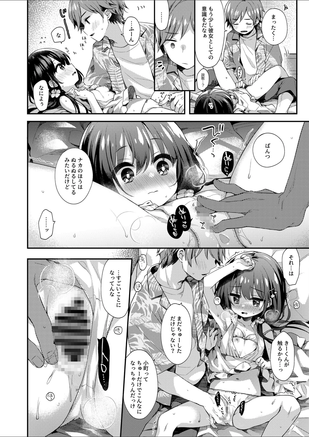 試し読み 8枚目