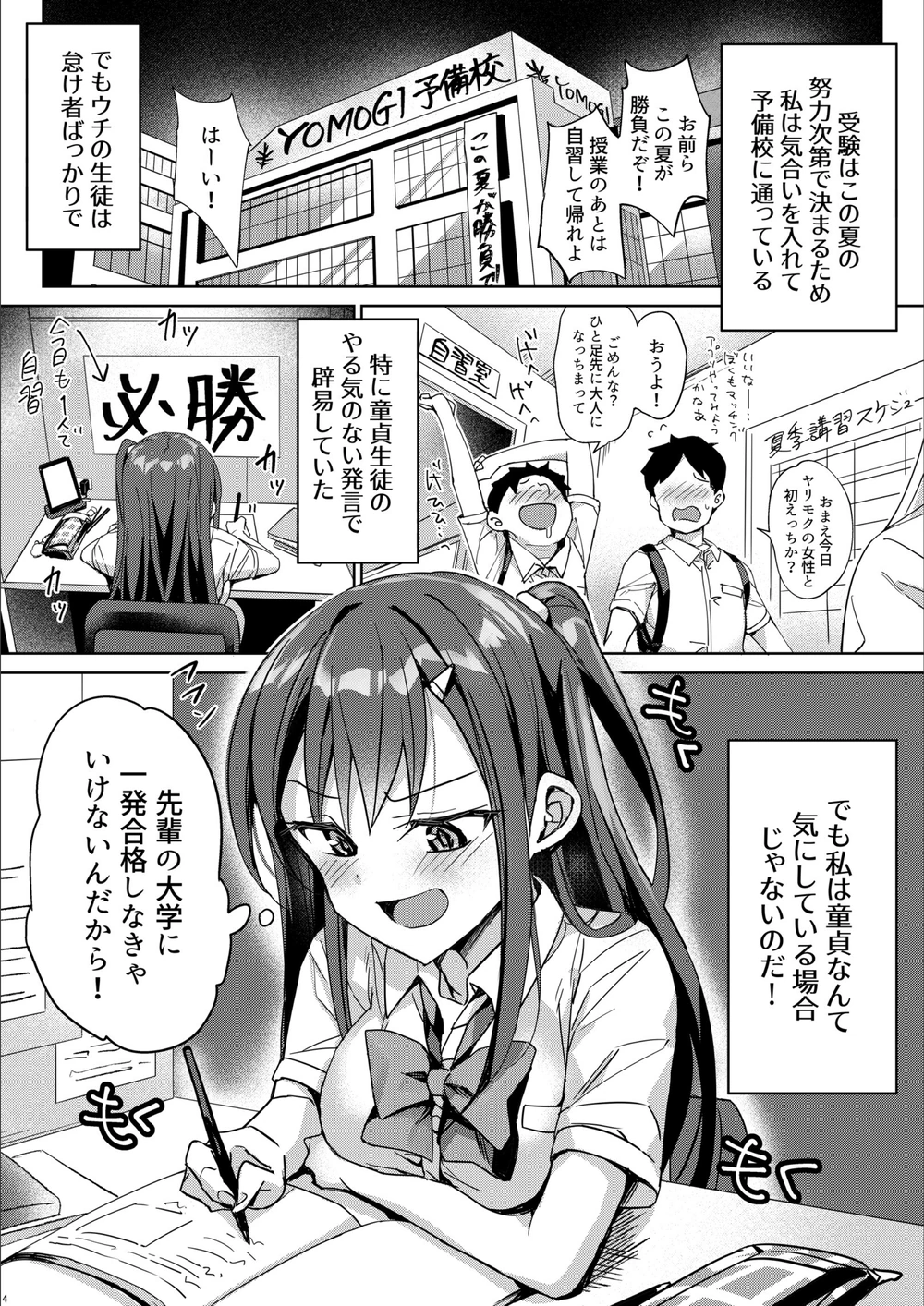 試し読み 4枚目