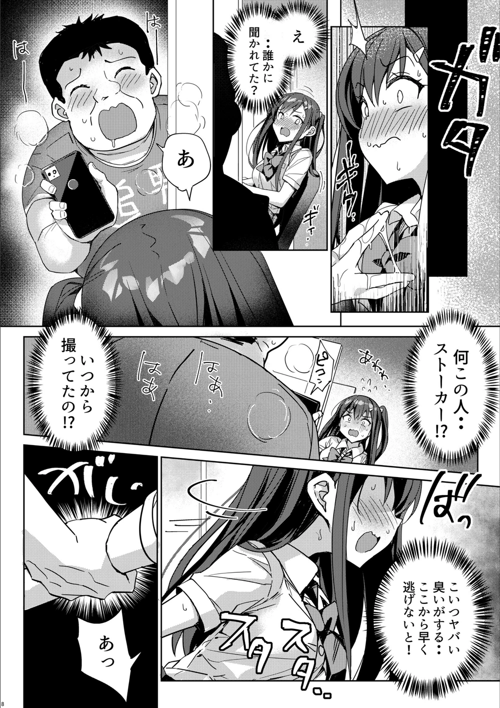 試し読み 8枚目