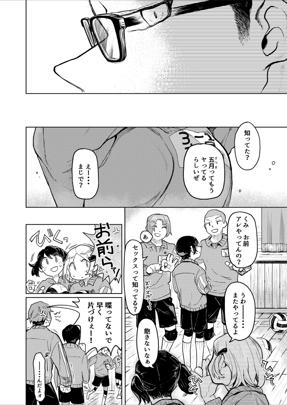 試し読み 4枚目