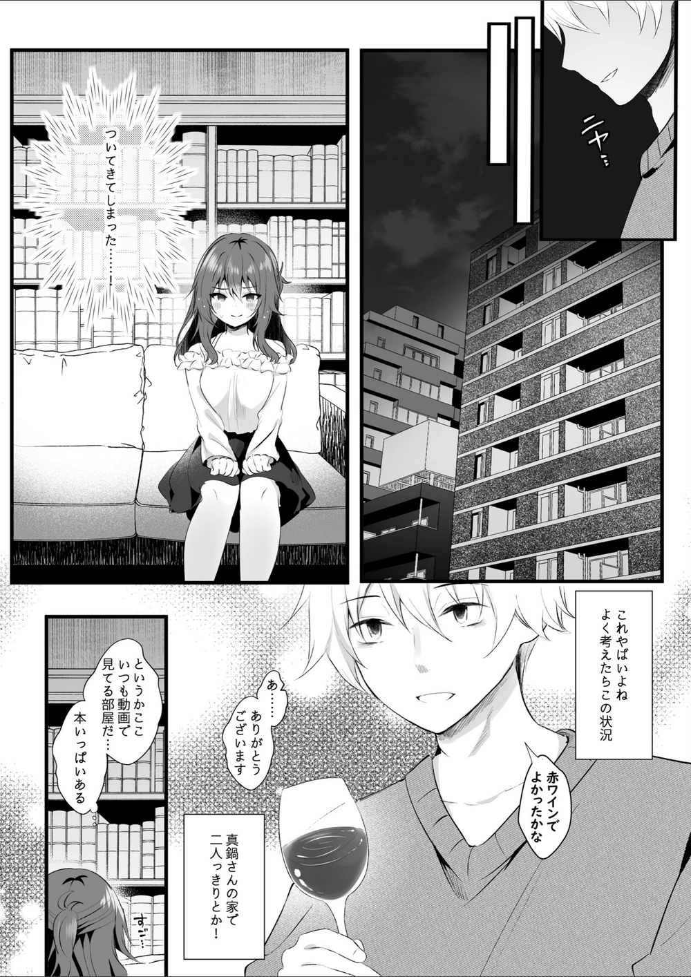 試し読み 8枚目