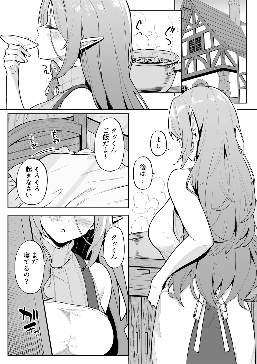 試し読み 4枚目