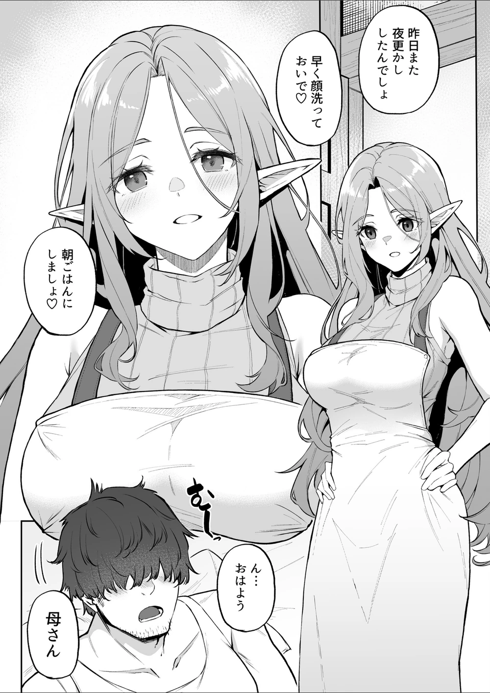 試し読み 5枚目