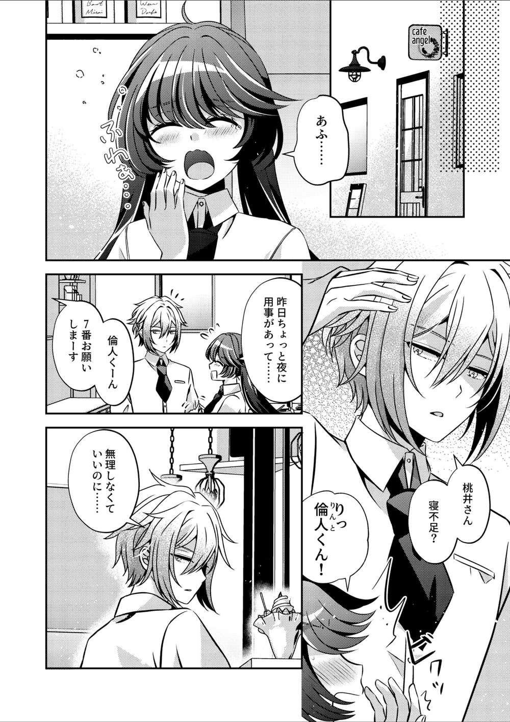 試し読み 8枚目