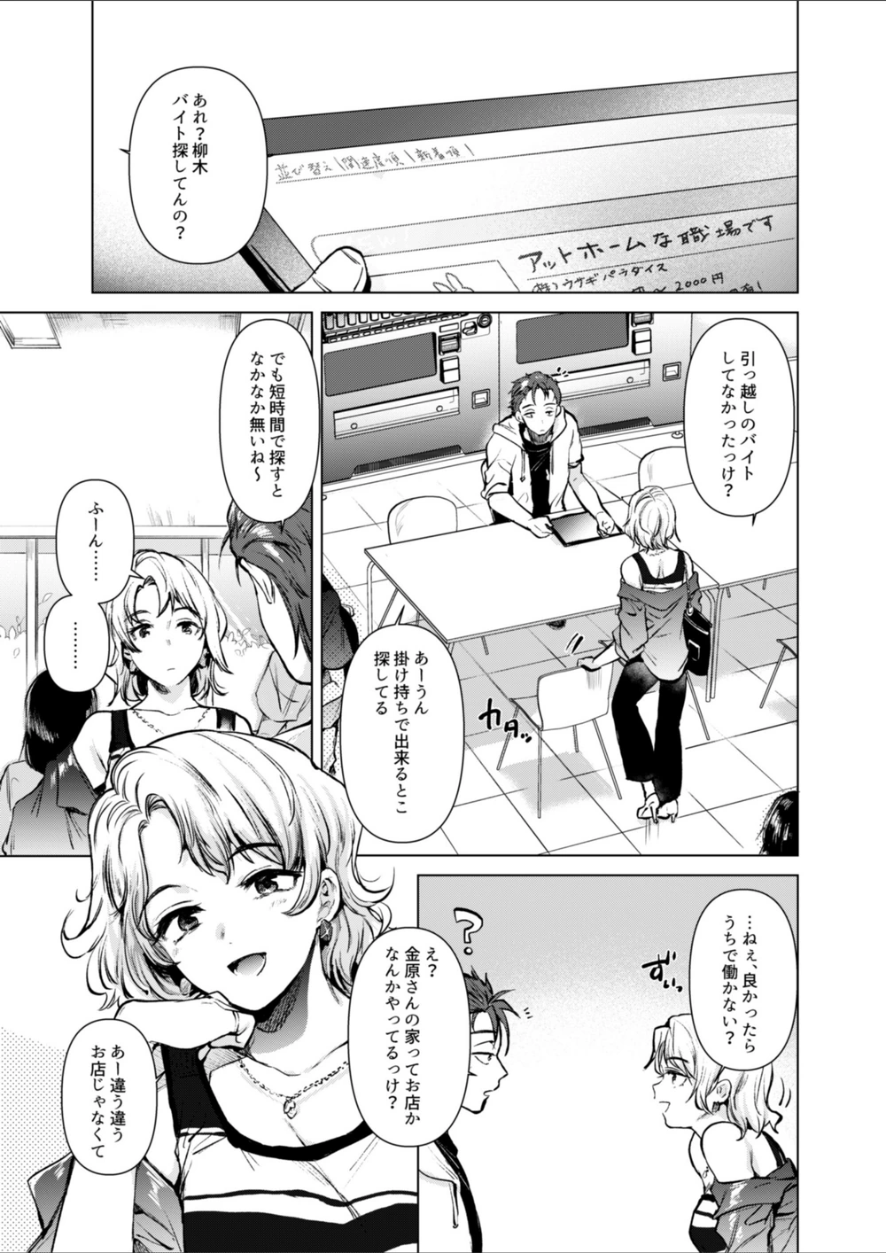 試し読み 3枚目