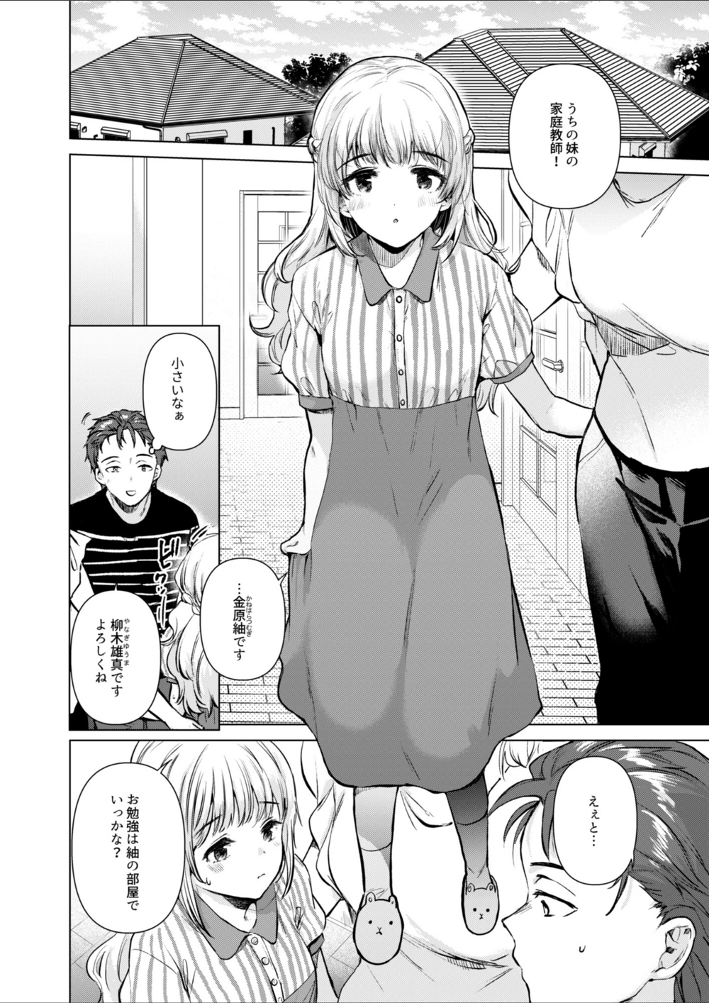 試し読み 4枚目