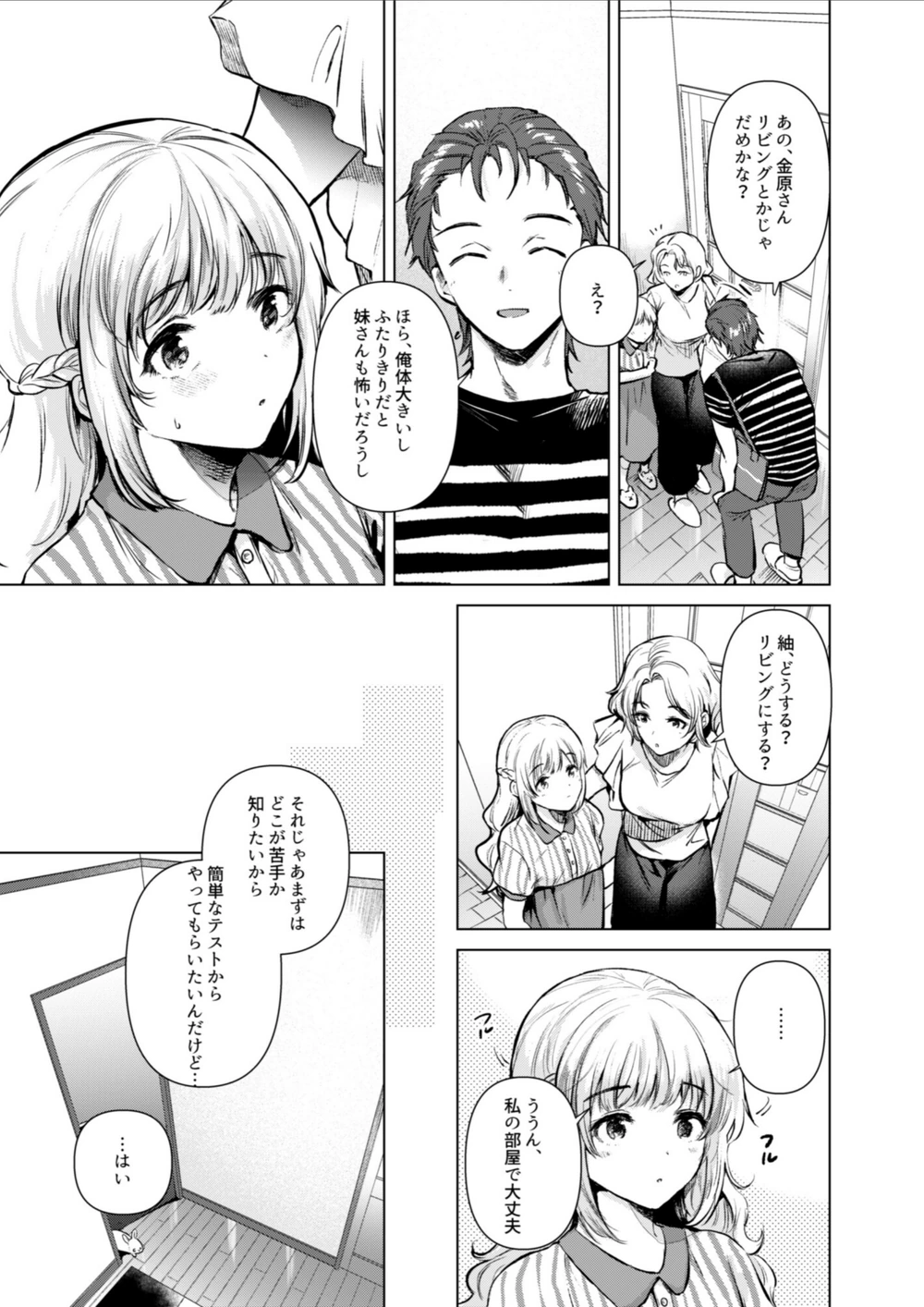 試し読み 5枚目