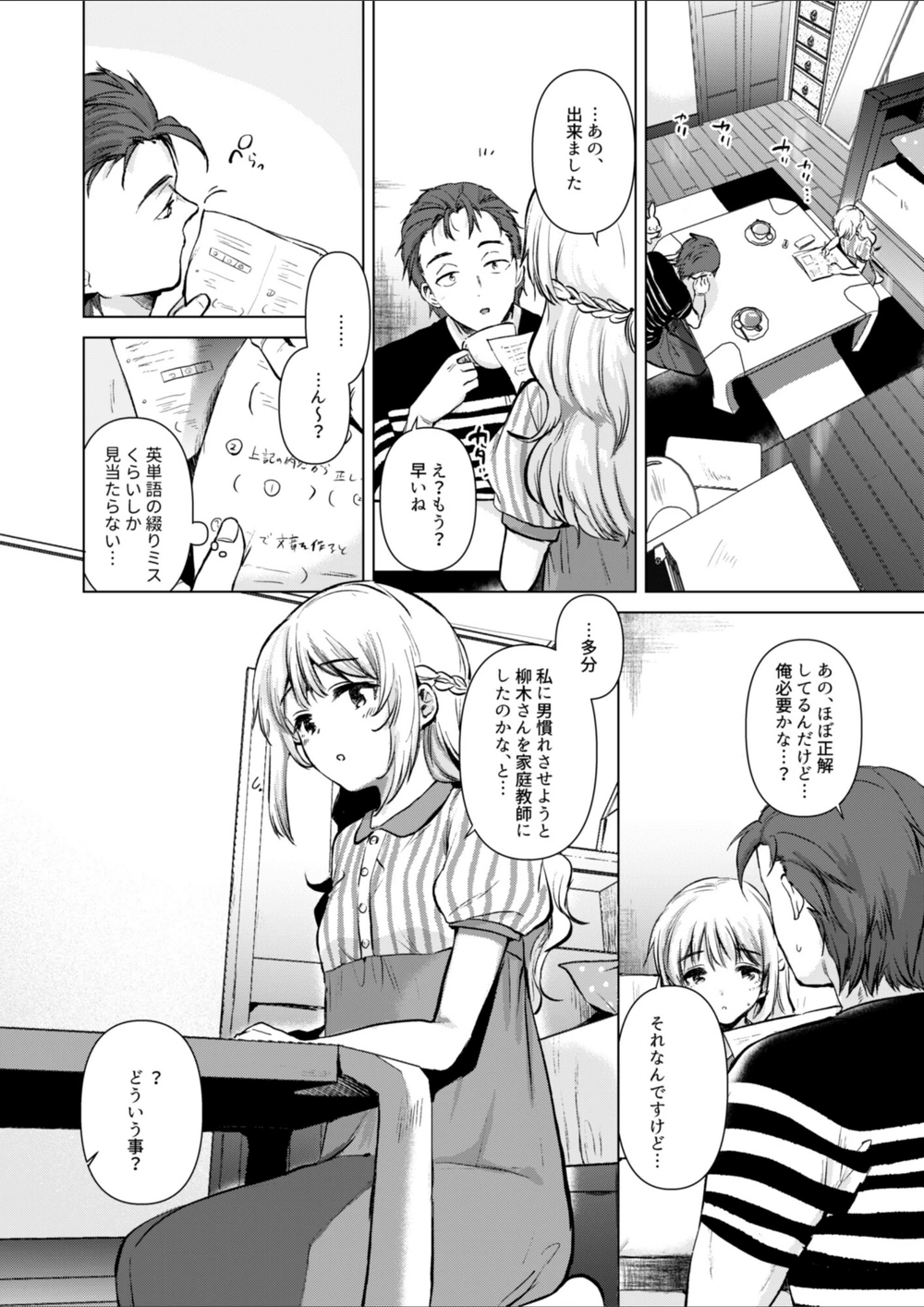 試し読み 6枚目