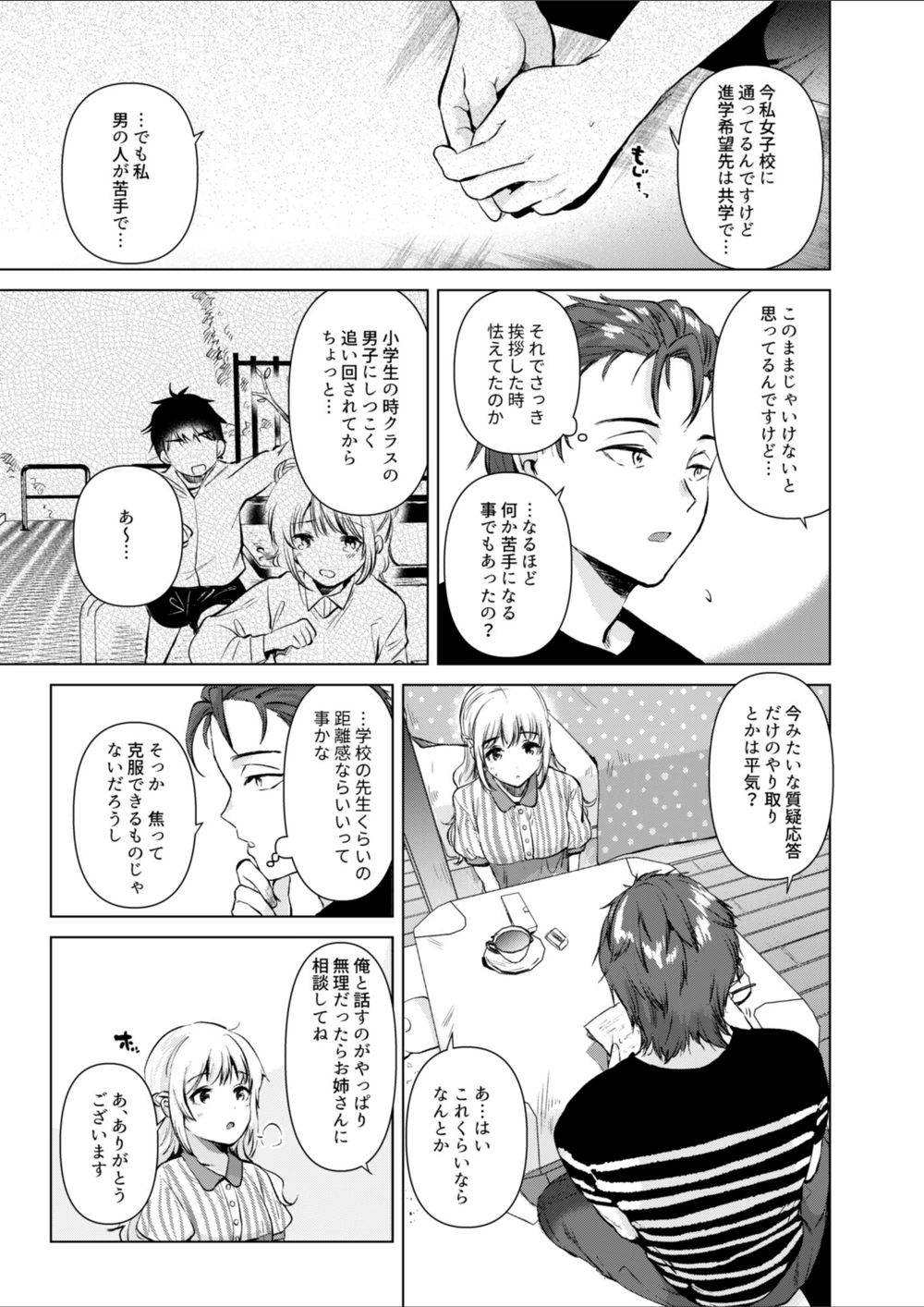 試し読み 7枚目