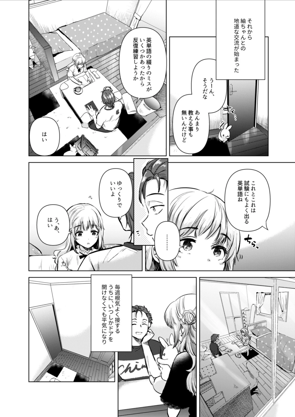 試し読み 8枚目