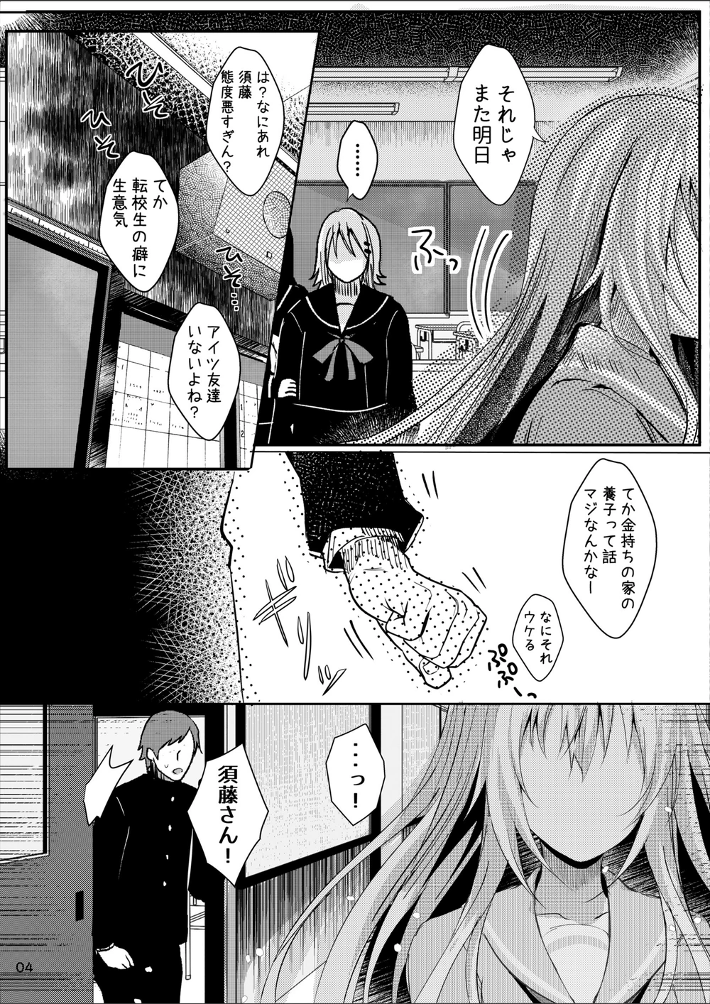 試し読み 6枚目