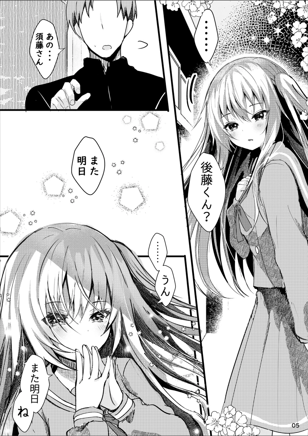 試し読み 7枚目