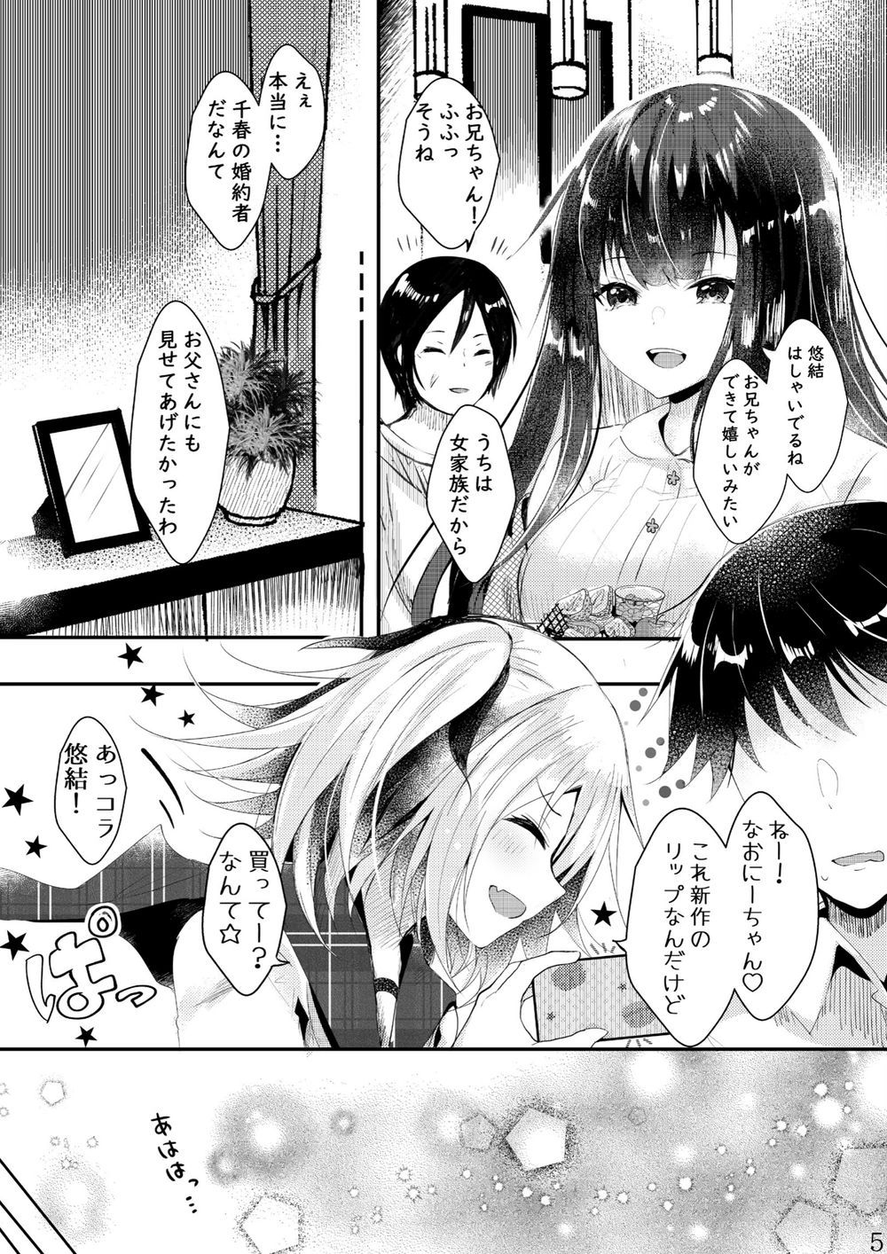 試し読み 7枚目