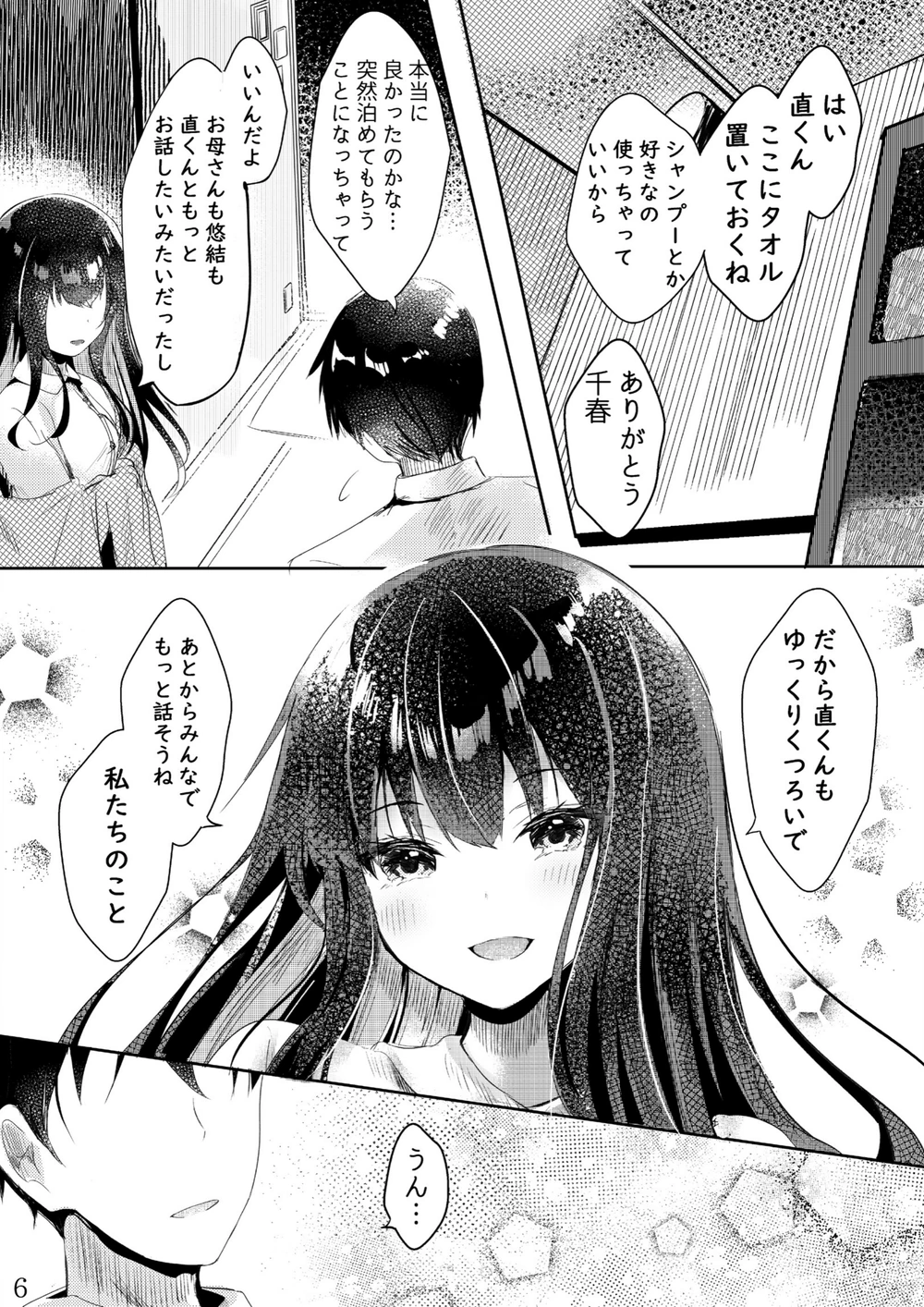 試し読み 8枚目