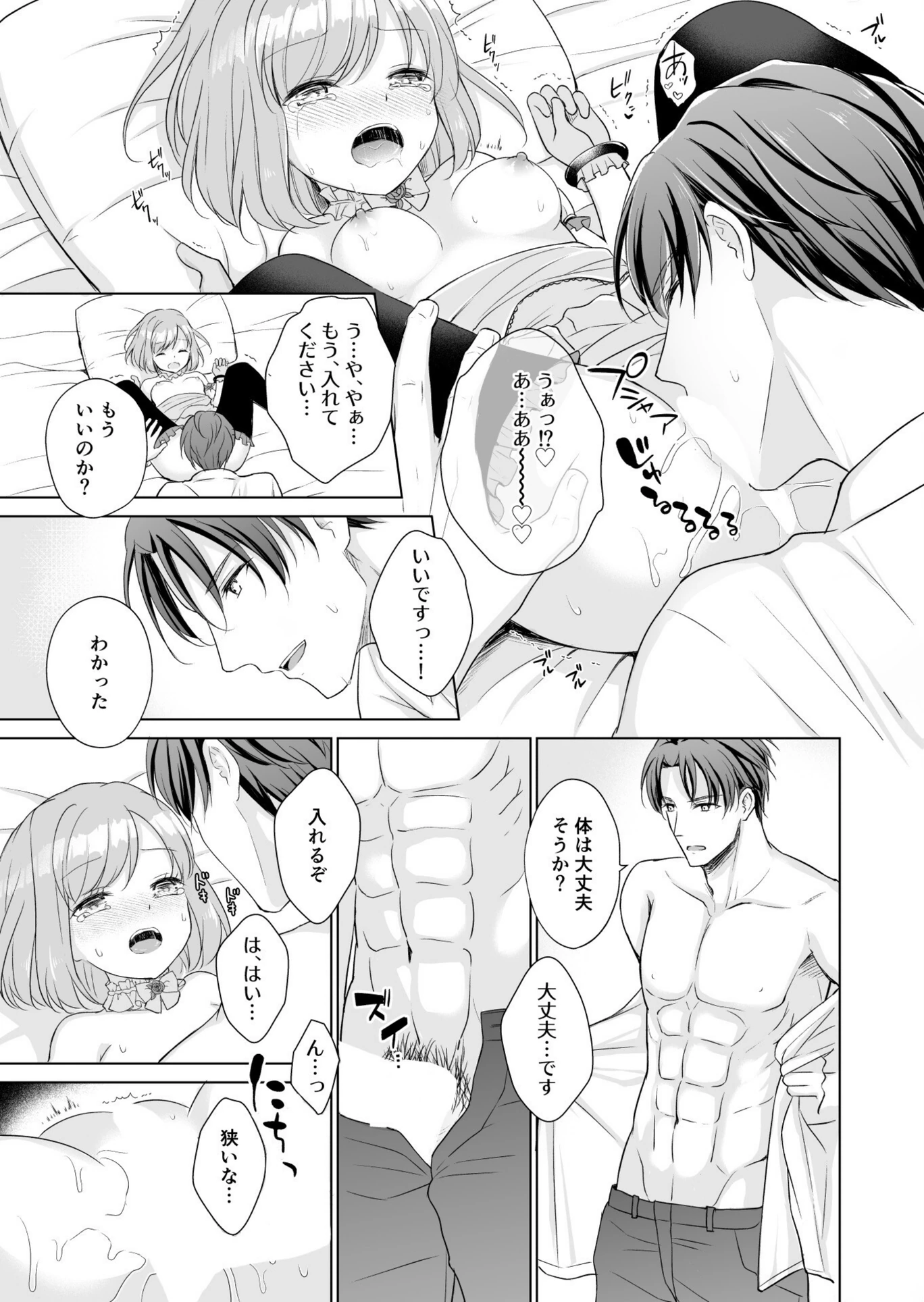 試し読み 5枚目