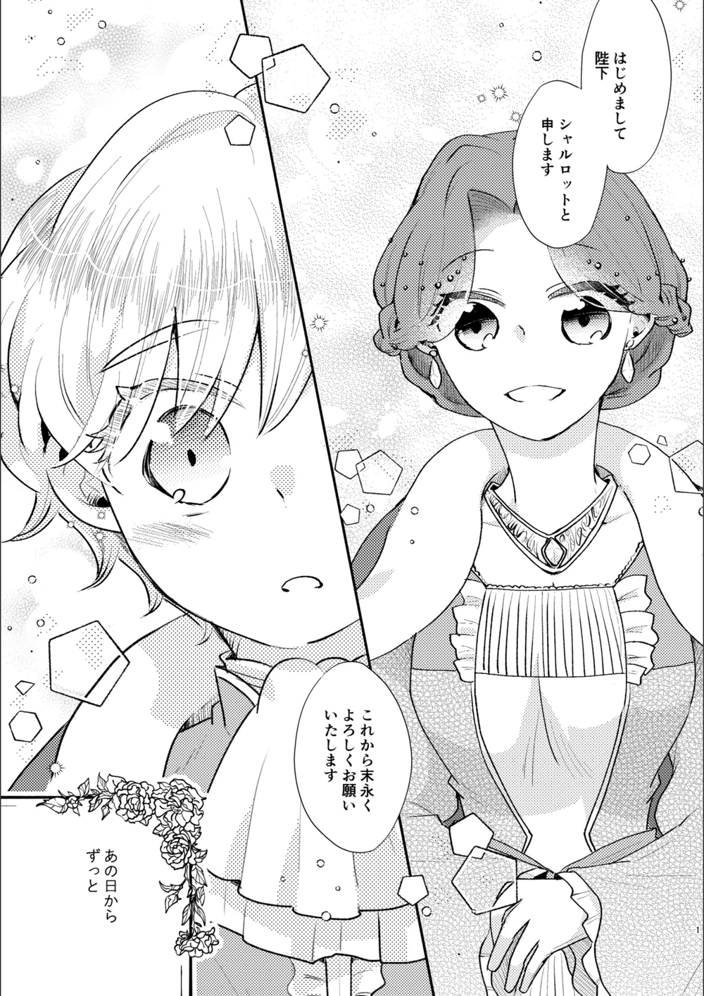 試し読み 3枚目
