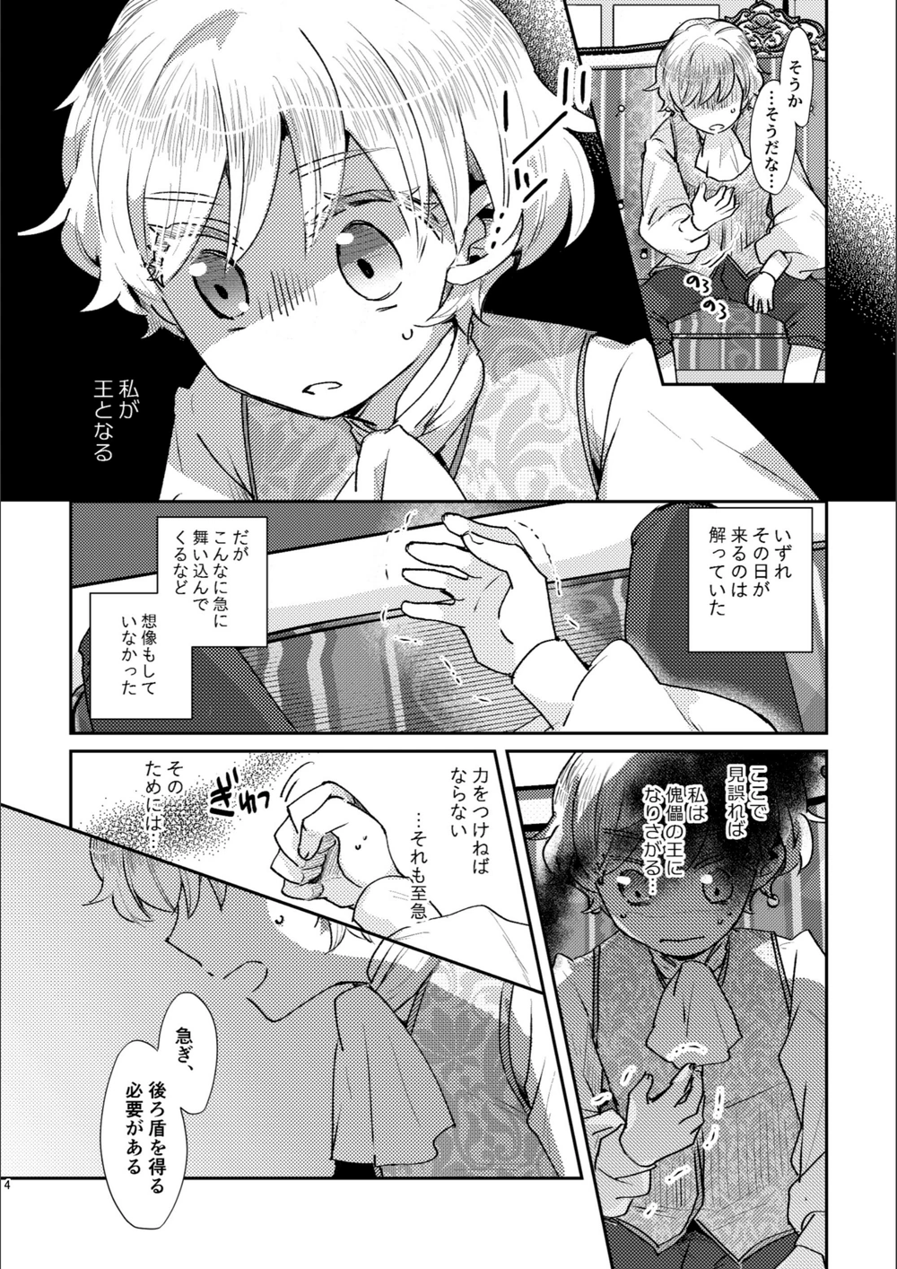 試し読み 6枚目