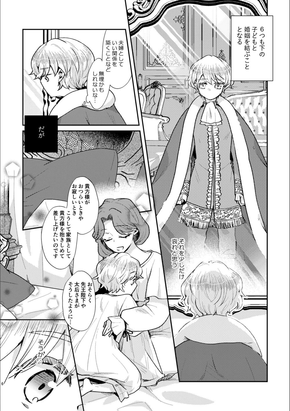 試し読み 8枚目
