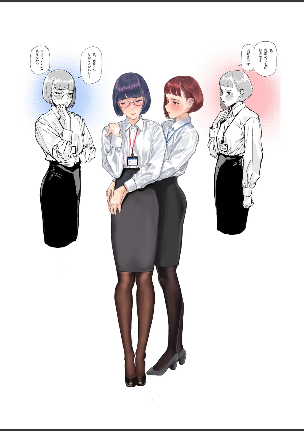 試し読み 6枚目