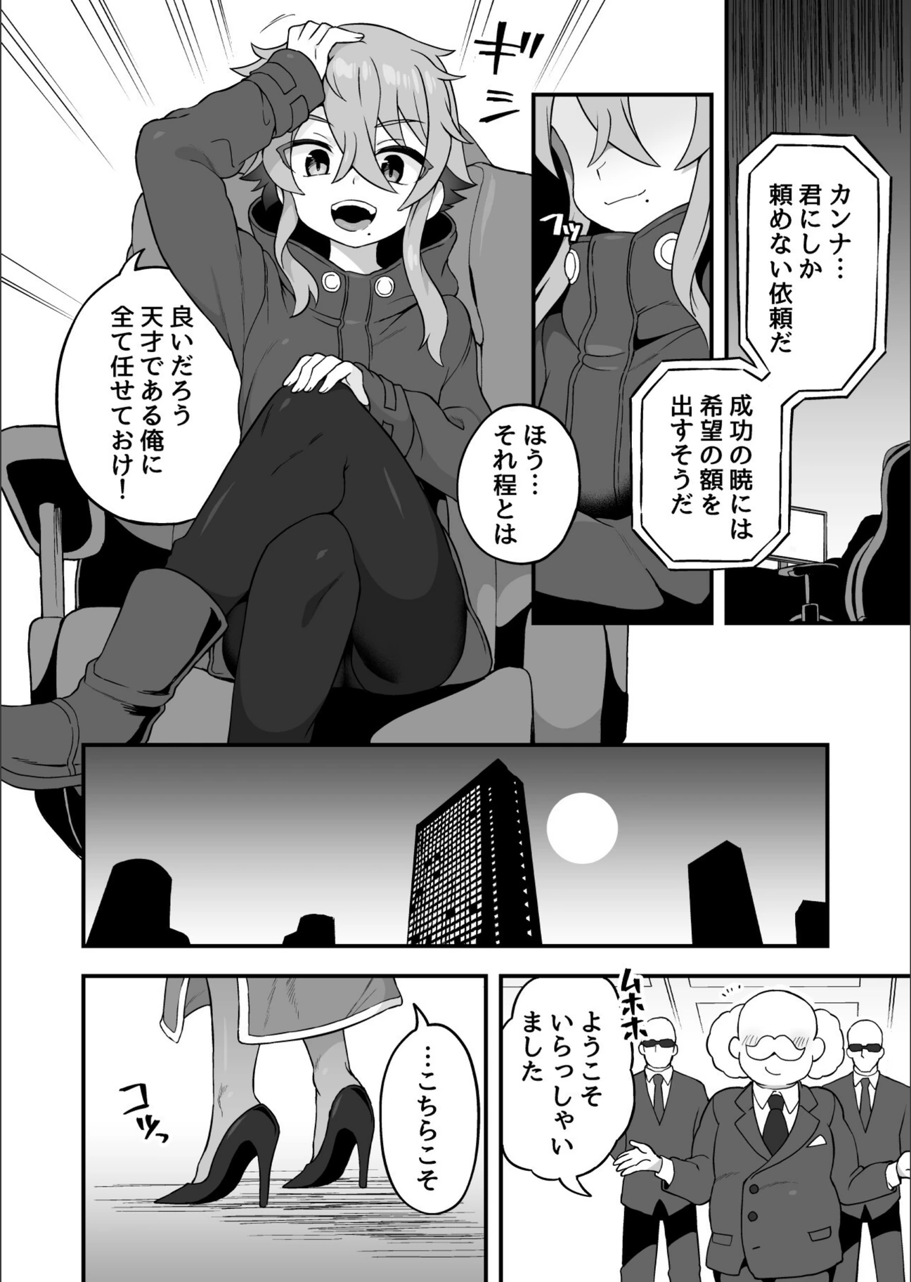 試し読み 4枚目