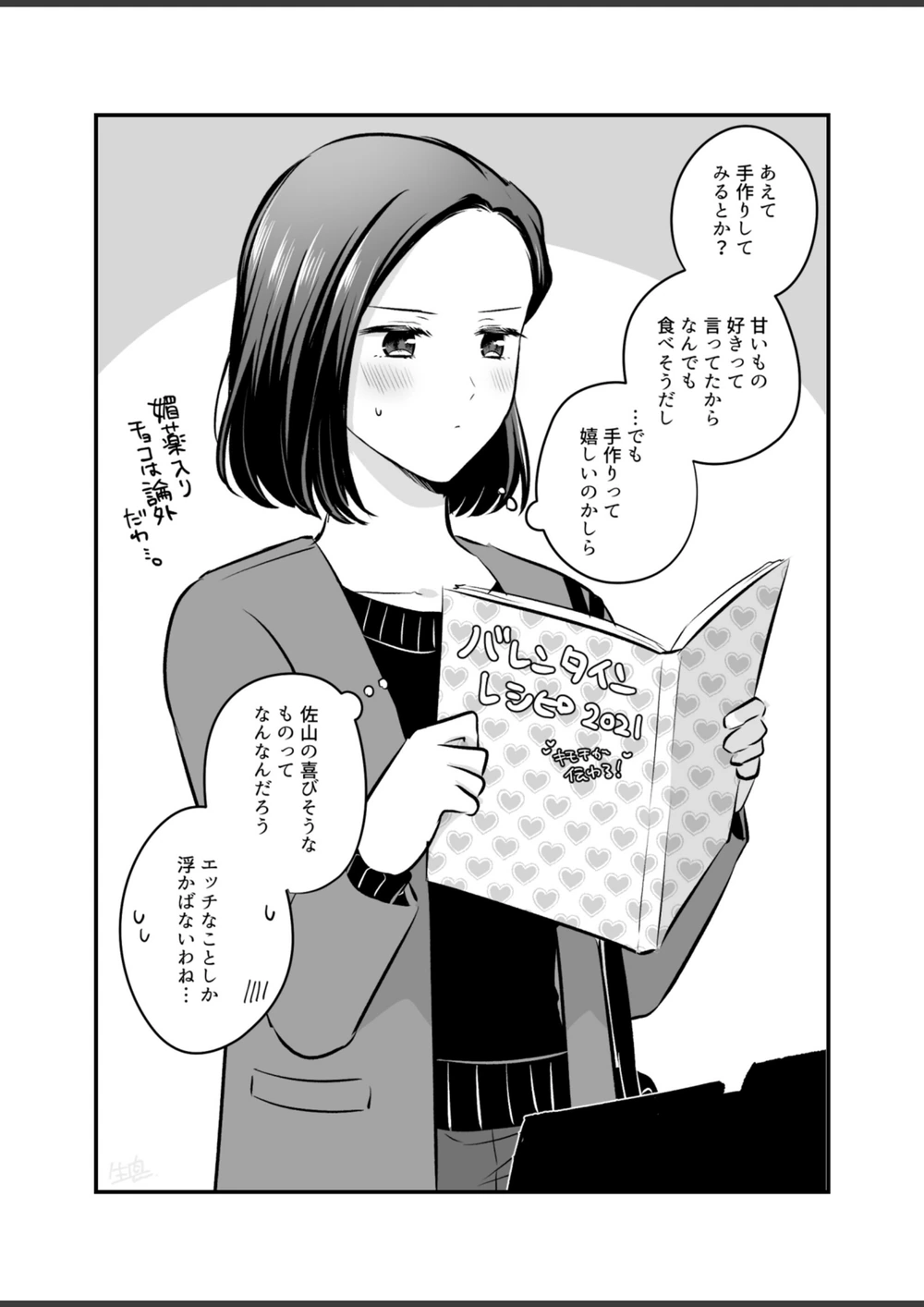 試し読み 6枚目