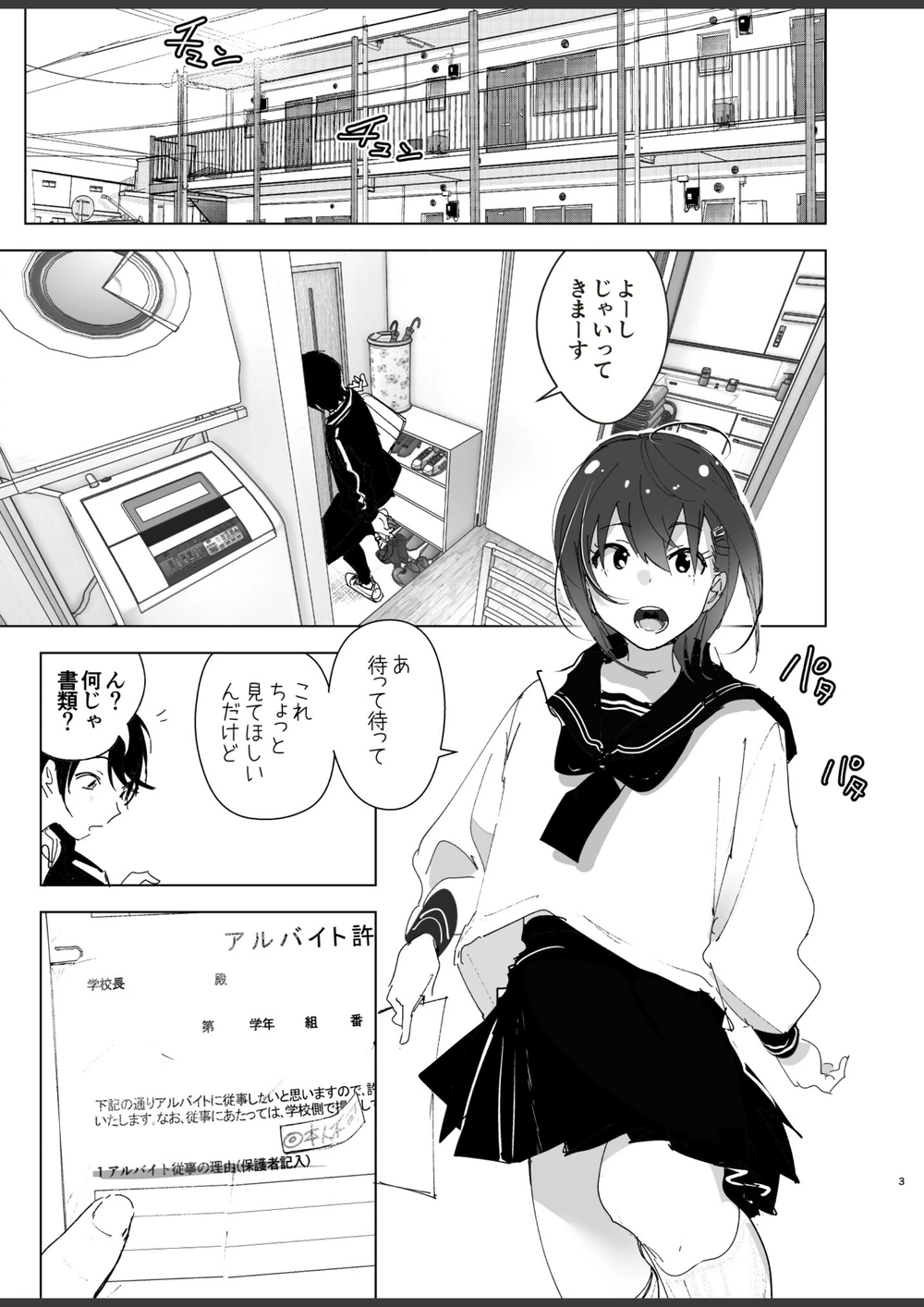 試し読み 3枚目