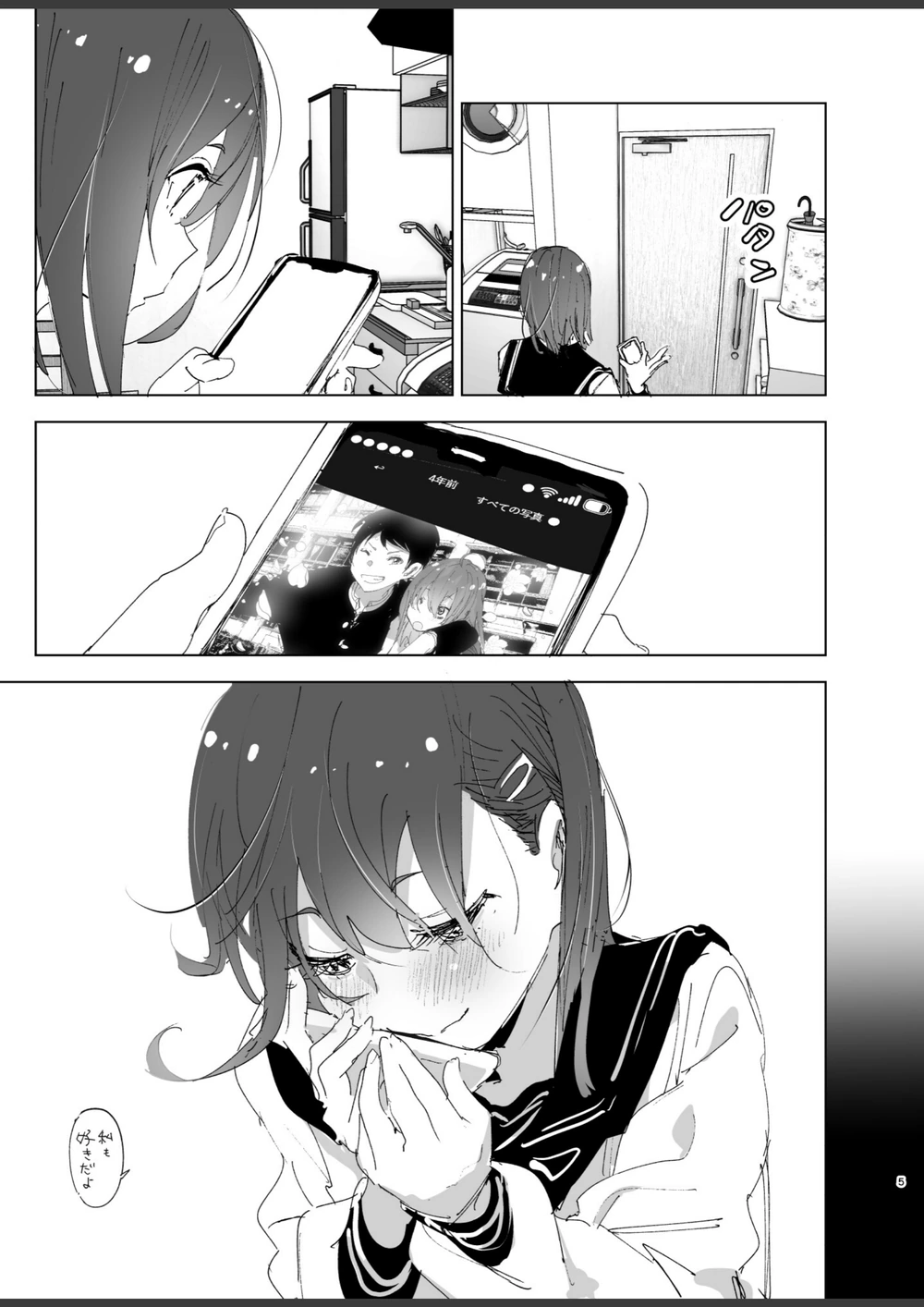 試し読み 5枚目