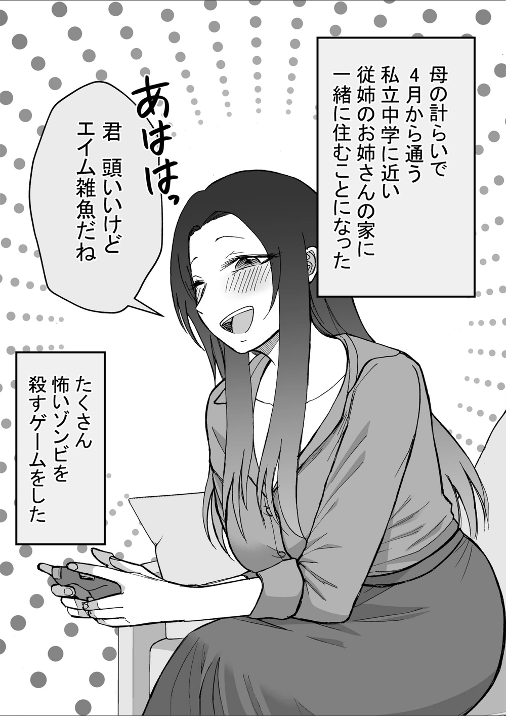 試し読み 7枚目