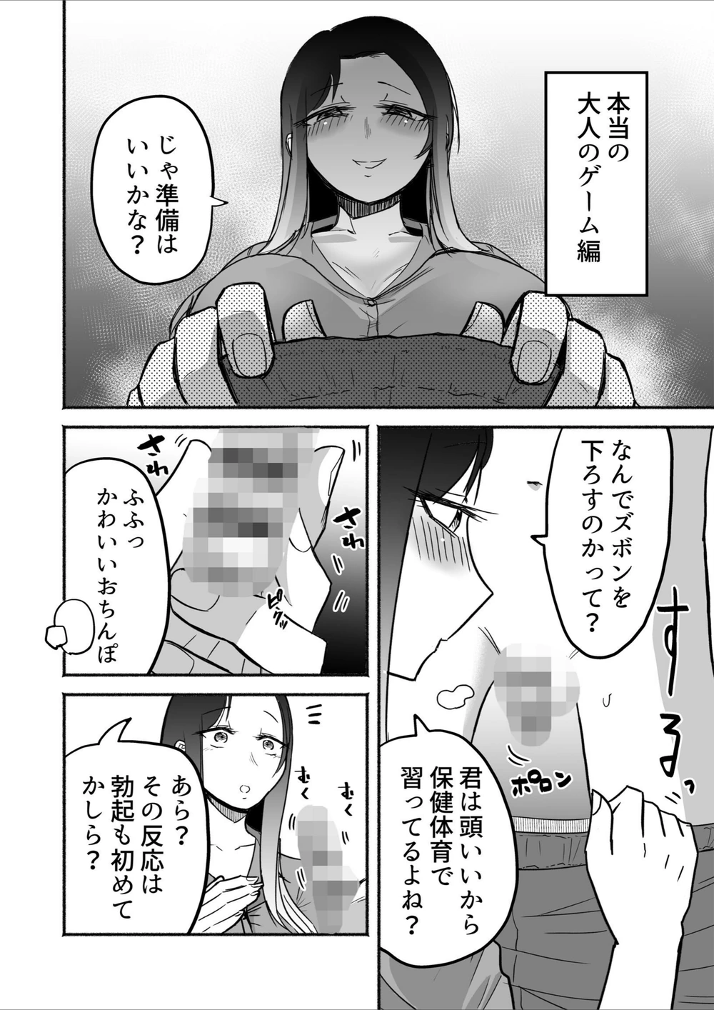 試し読み 8枚目